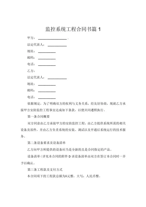 监控系统工程合同书(精选5篇)