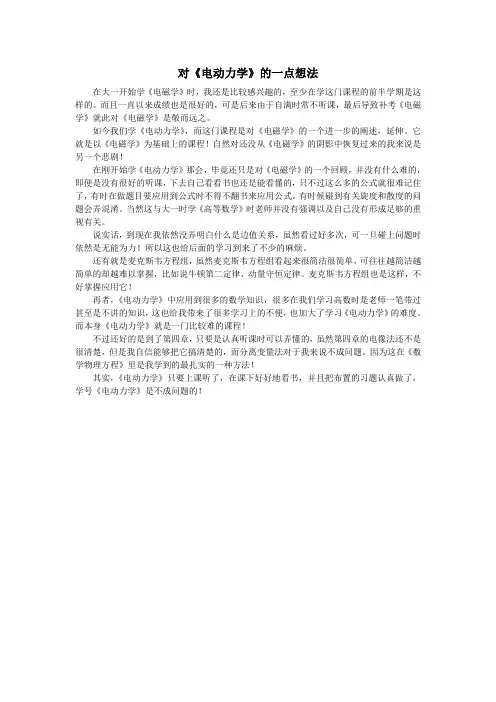 电动力学的感想