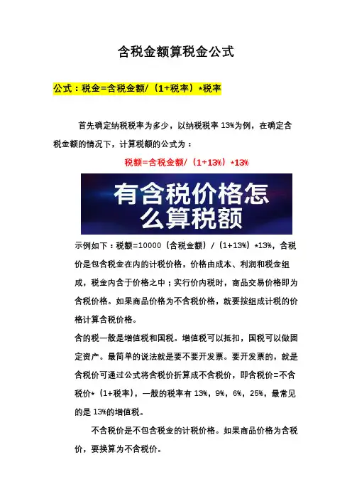 含税金额算税金公式