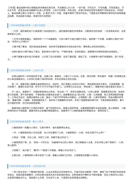 四年级简短童话故事（5篇）