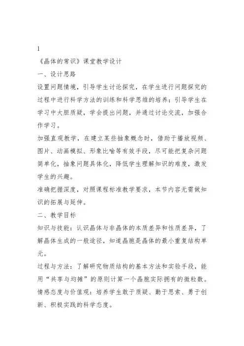 高中化学《2化学键与晶体结构2.2晶体晶体的类型》291沪科课标教案教学设计
