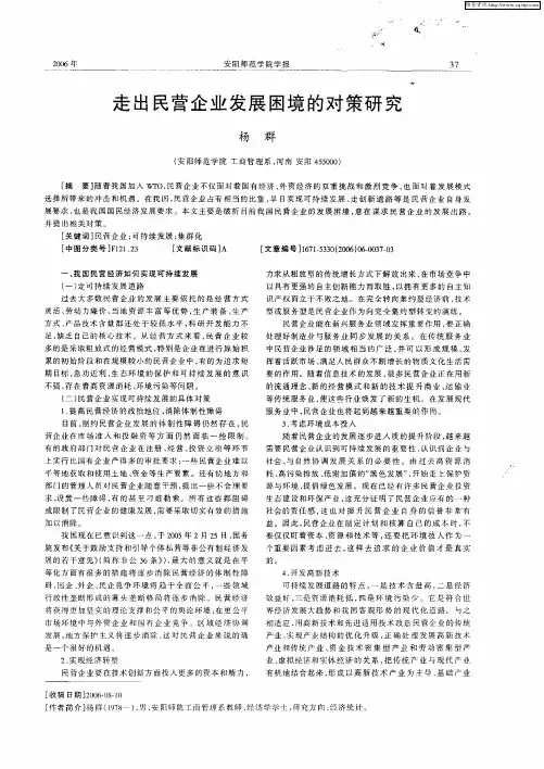 走出民营企业发展困境的对策研究