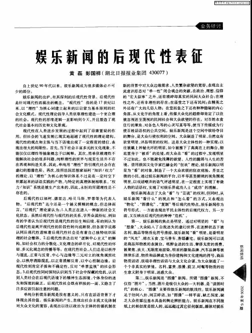 娱乐新闻的后现代性表征