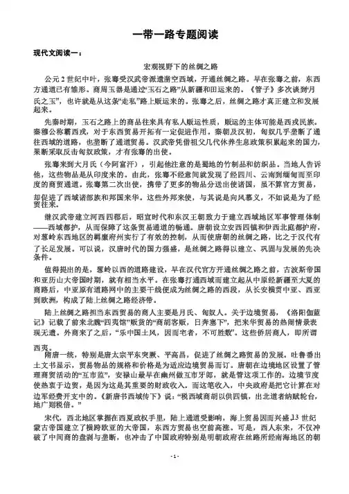 一带一路专题阅读（附答案）