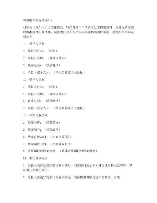 调档函委托书模板