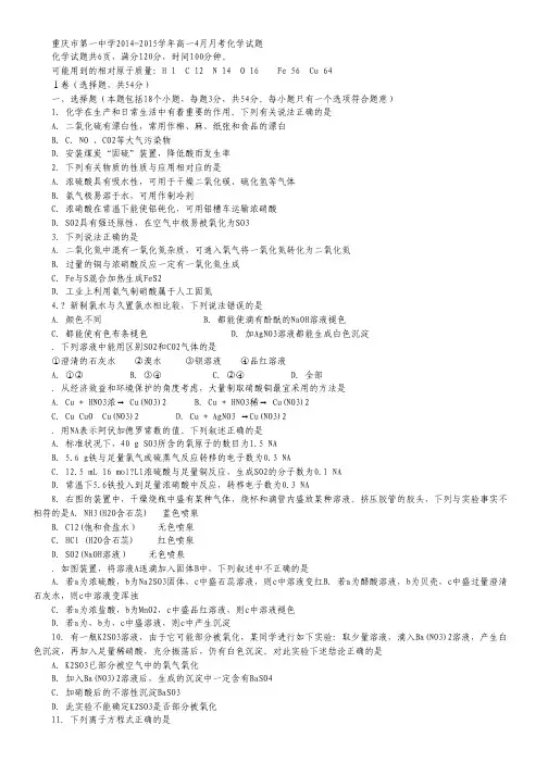 重庆市第一中学2014-2015学年高一4月月考化学试卷 Word版含答案.pdf