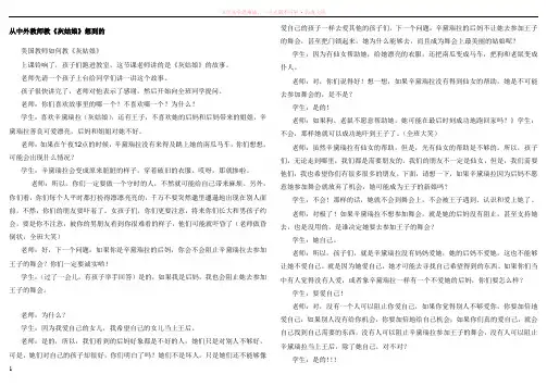 从中外教师教灰姑娘想到的