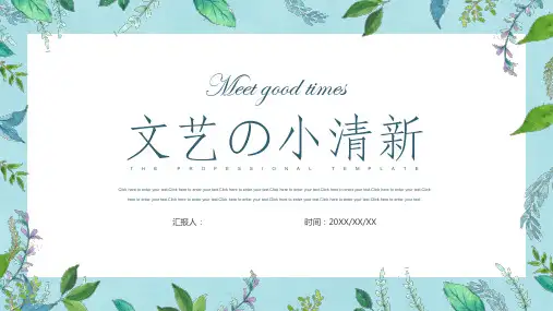小清新通用PPT模板