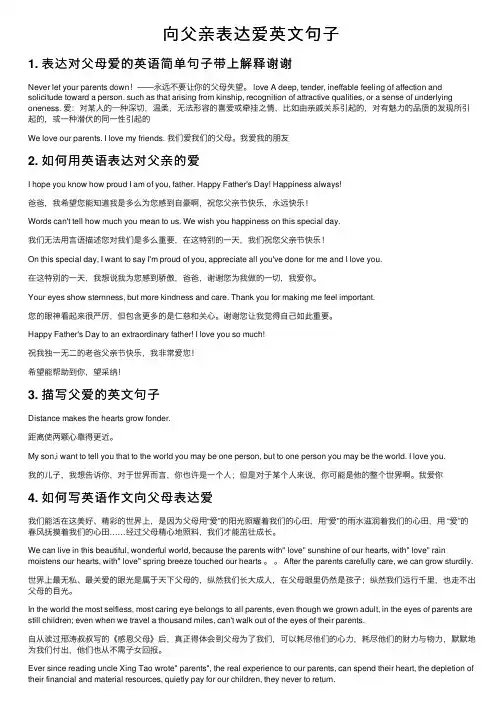 向父亲表达爱英文句子