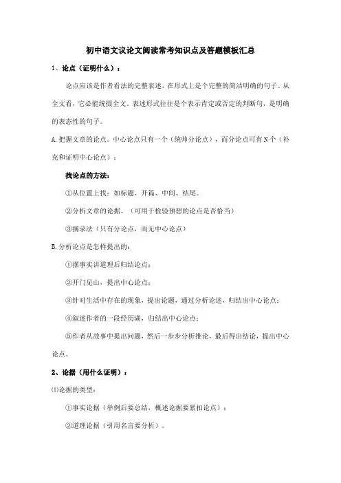 初中语文议论文阅读常考知识点及答题模板汇总
