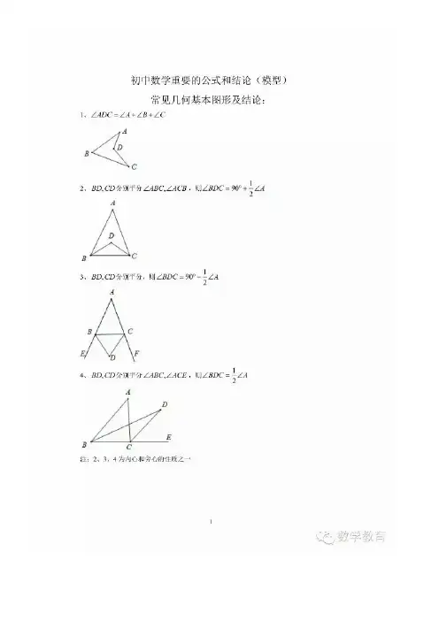 初中数学常见几何基本模型及结论