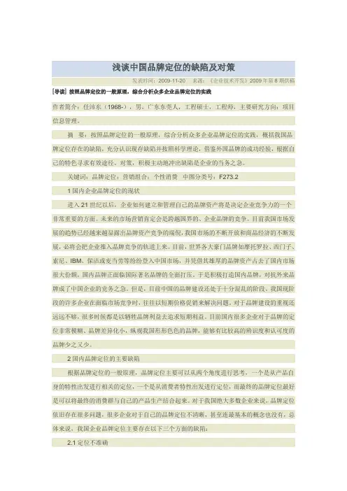 中国品牌定位的现状和缺陷