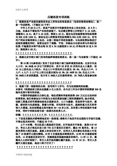 压缩语段专项训练及参考答案