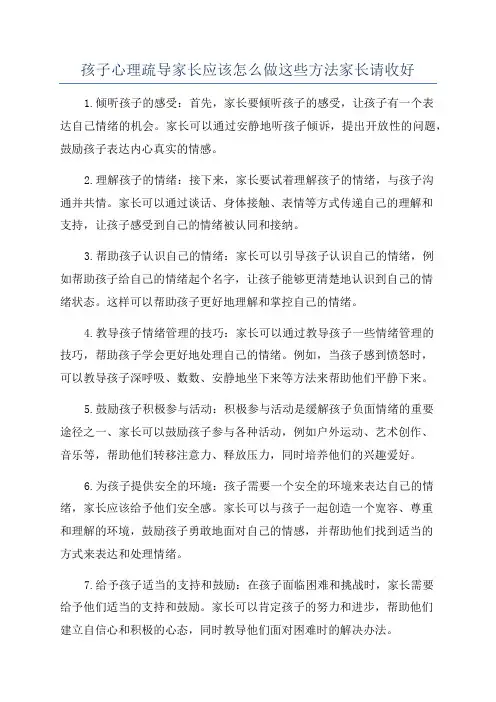 孩子心理疏导家长应该怎么做这些方法家长请收好