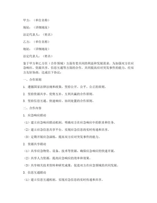 联动机制合作协议模板