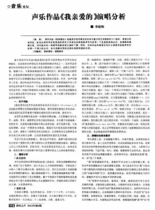 声乐作品《我亲爱的》演唱分析