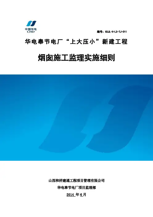 烟囱监理细则