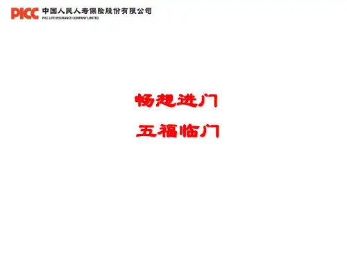 分红险产品卖点分析
