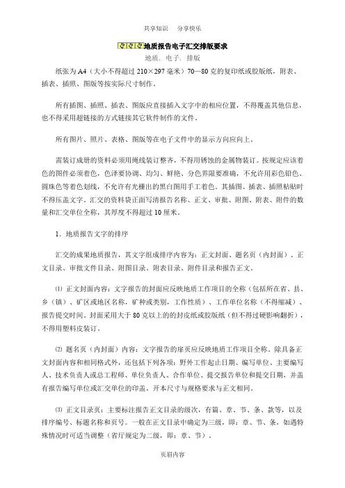 地质报告编写规范