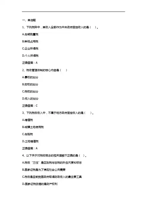 税法(概论)习题与答案