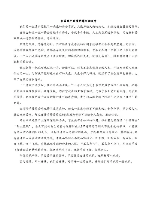 在苦难中绽放的作文800字