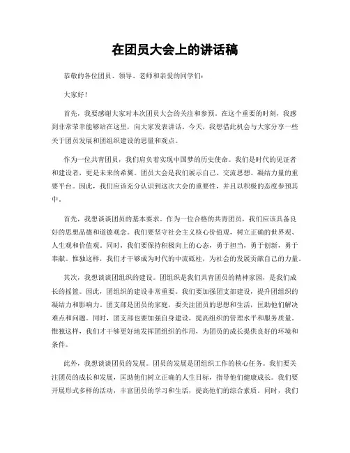 在团员大会上的讲话稿