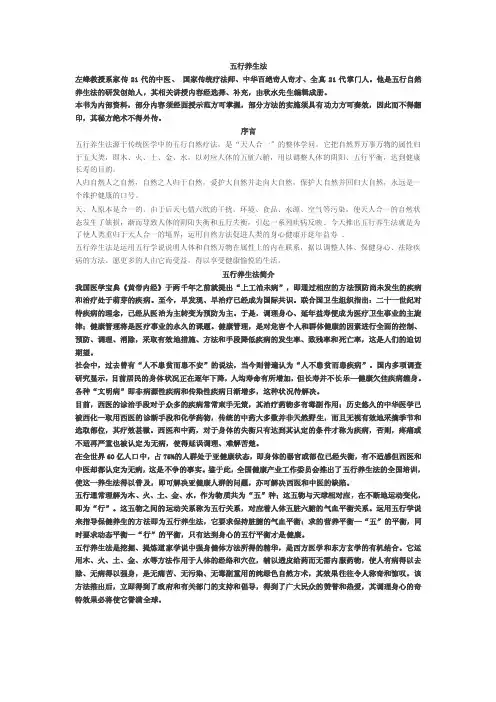 五行养生法——精选推荐