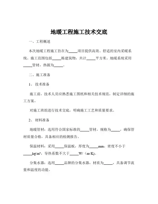 地暖工程施工技术交底