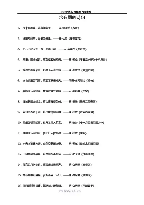 飞花令--含有雨的诗句(小学必备)