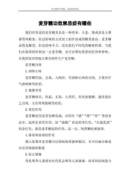 麦芽糖功效禁忌症有哪些