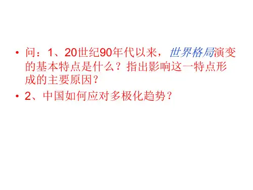 第26课 新中国的外交