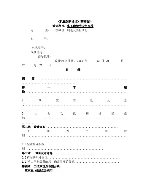 机械创新设计----多功能学生专用座椅
