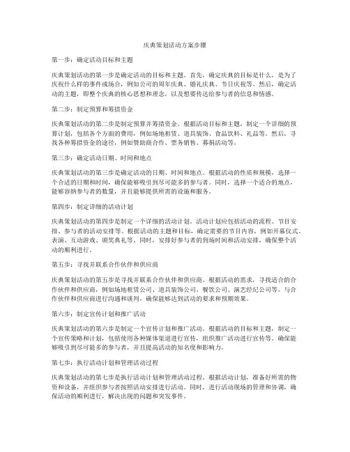 庆典策划活动方案步骤