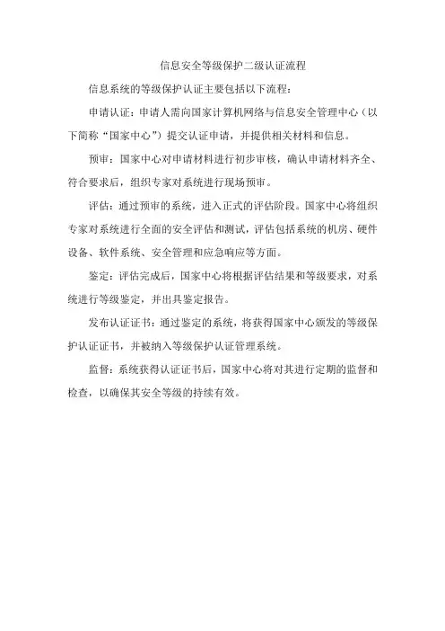 信息安全等级保护二级认证流程