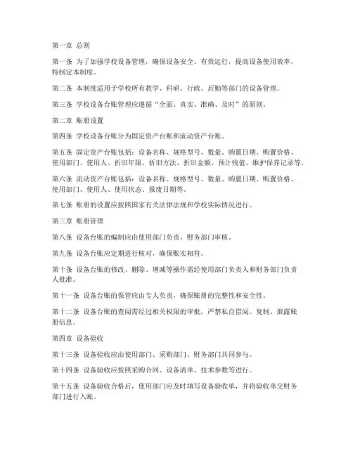 学校设备台账管理制度