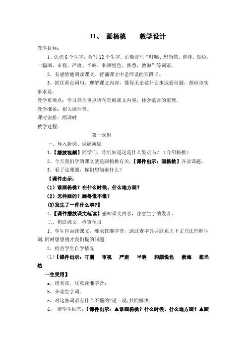 人教课标版小学三年级语文下册  11  画杨桃  教学设计