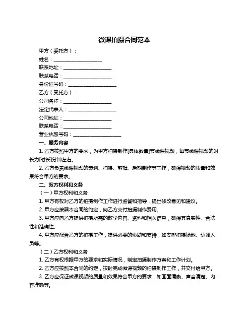 微课拍摄合同范本