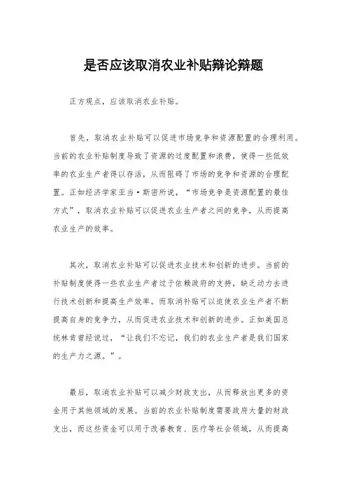 是否应该取消农业补贴辩论辩题