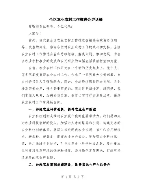 全区农业农村工作推进会讲话稿