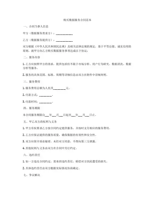 购买数据服务合同范本