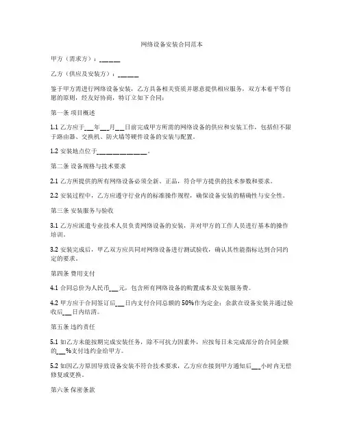 网络设备安装合同范本