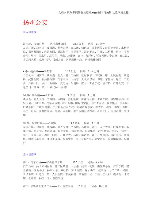 扬州公交车线路
