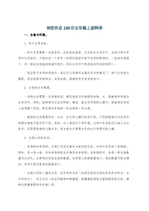 创优作业100分五年级上册科学