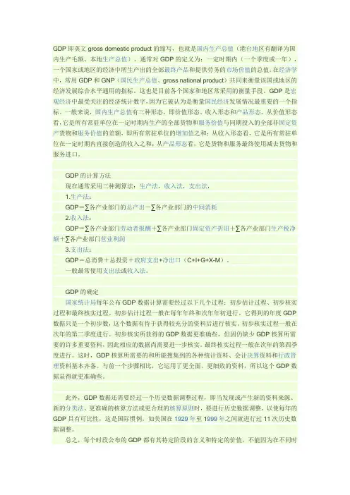 GDP的含义、