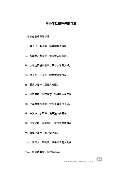 中小学低碳环保顺口溜