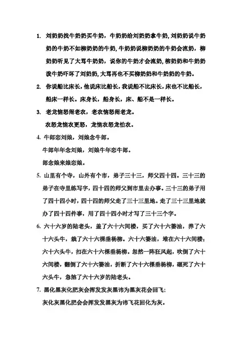 绕口令练习