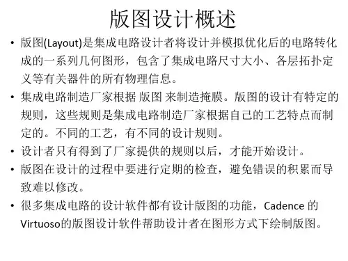 集成电路版图设计