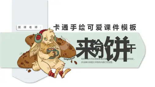 可爱风教育教学PPT 模板