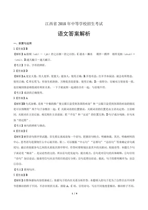 2018年江西省中考语文试卷-答案