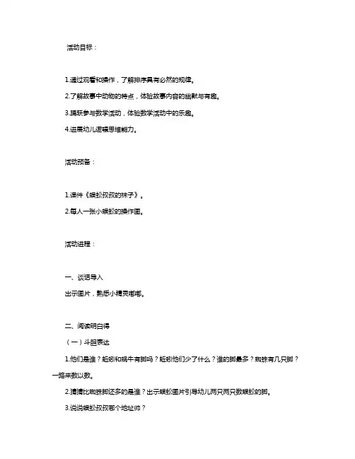 幼儿园中班教案《蜈蚣叔叔的袜子》含反思